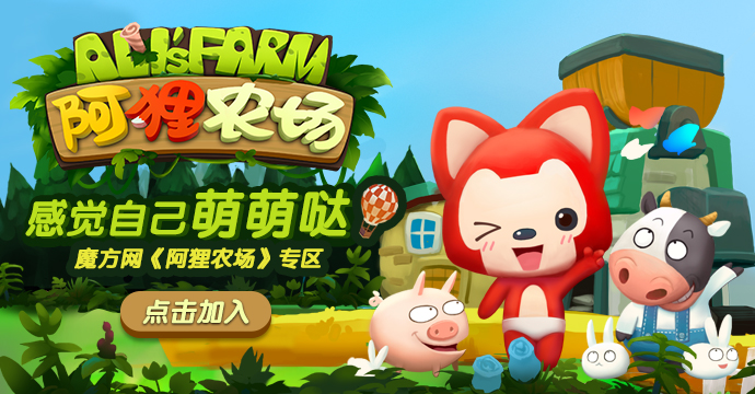 阿狸农场图3