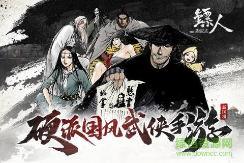 镖人台湾版图1