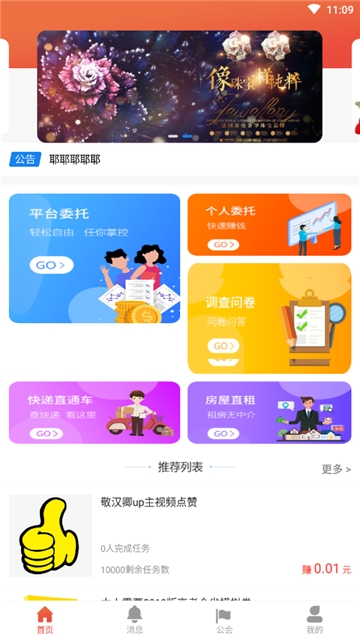易兼职图1