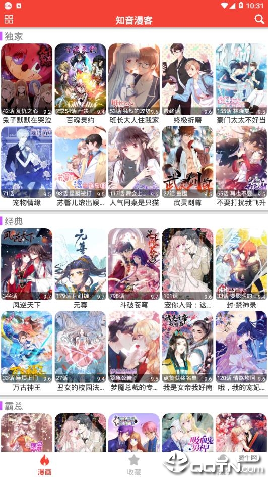 米粒漫画直装版图3