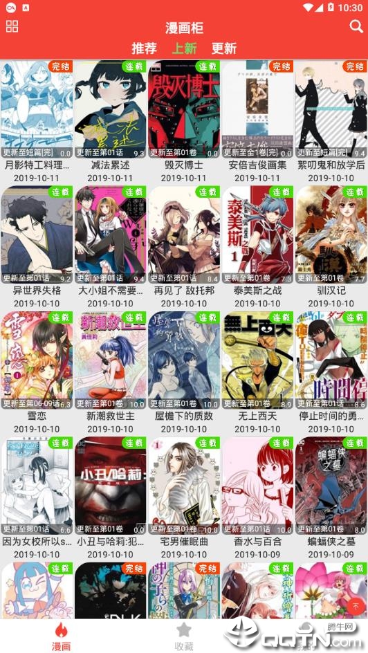 米粒漫画直装版图4