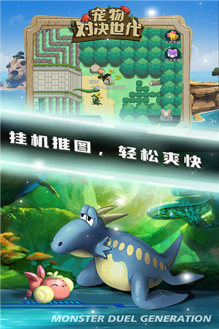 宠物对决世代破解版图1