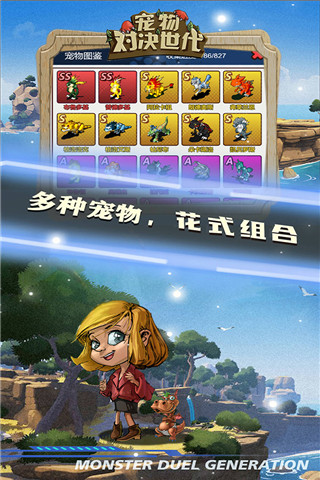 宠物对决世代破解版图4
