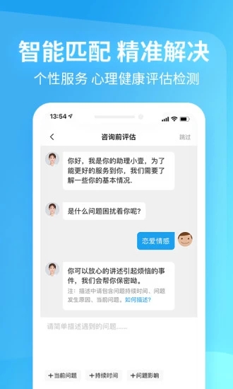 心理咨询壹点灵用户版图2