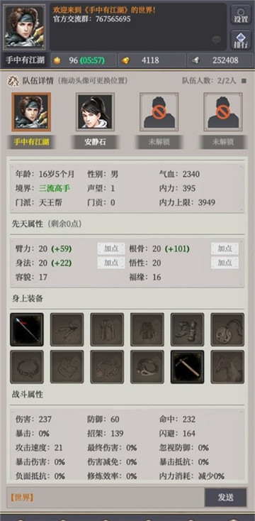 手中有江湖图1