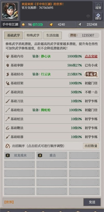 手中有江湖图2