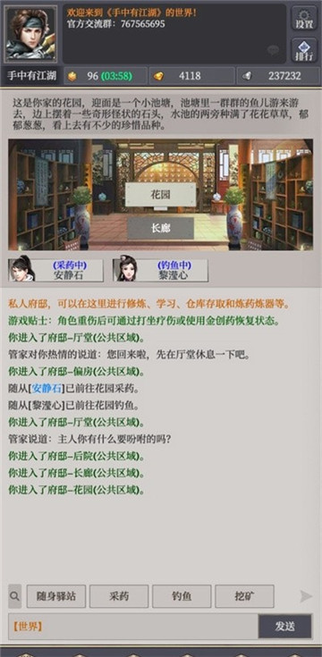 手中有江湖图3
