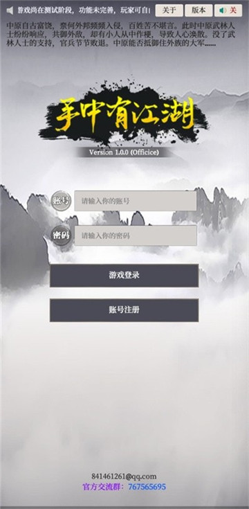 手中有江湖图4
