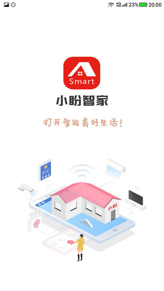 小盼智家安卓版图1