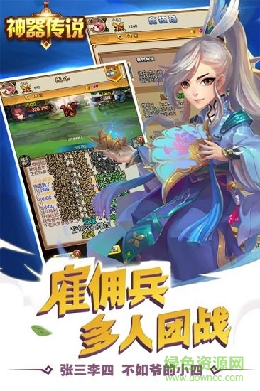 神器传说官方版正式版图3
