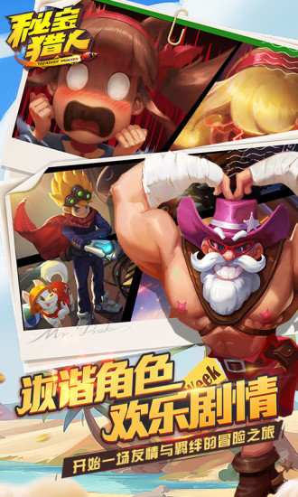 秘宝猎人手游图4