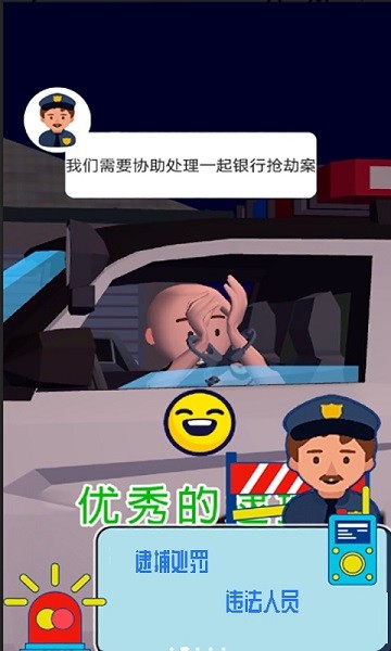 我要当警察图2