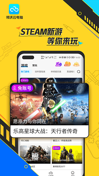 领沃云电脑手机版图3