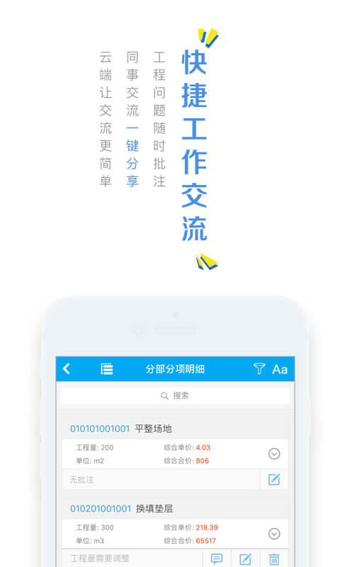造价云app图2