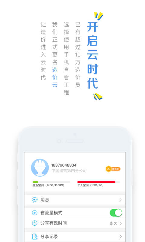 造价云app图3
