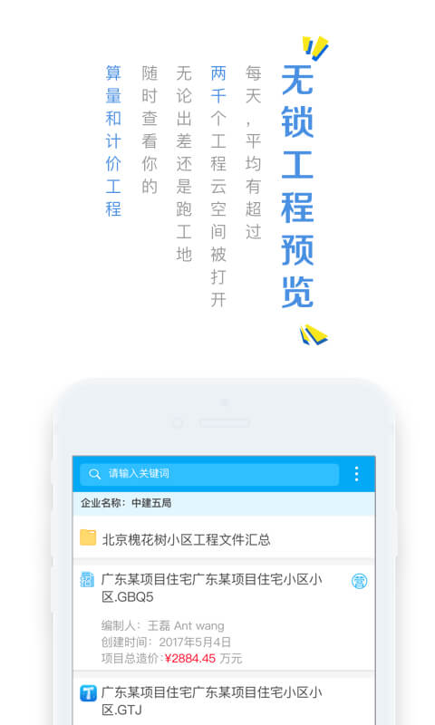 造价云app图1