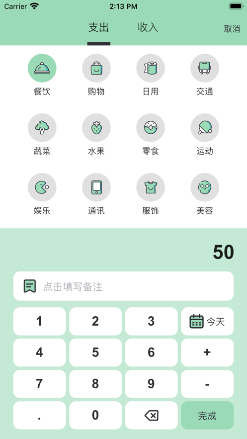 豌豆记账图3