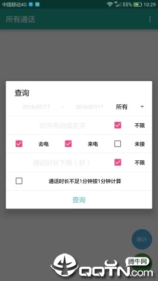 所有通话app