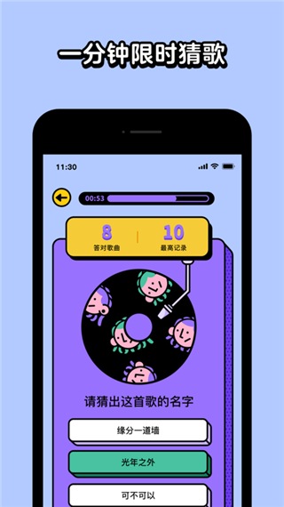 猜歌星球图3