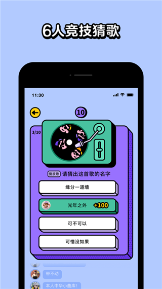 猜歌星球图2