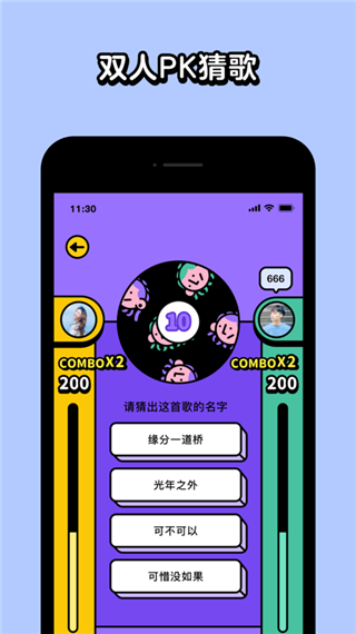 猜歌星球图1