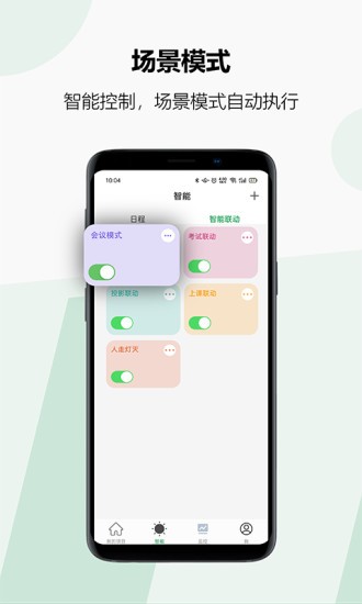 雷士智控app手机版图4