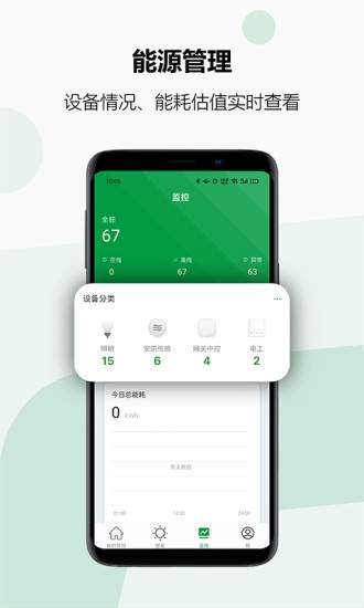 雷士智控app手机版图3