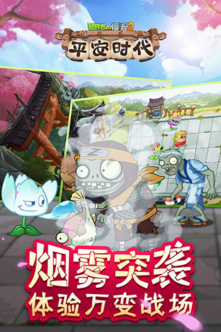 植物大战僵尸2平安时代最新版3.4.4图3