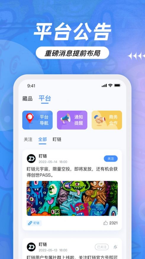 盯链数藏图3