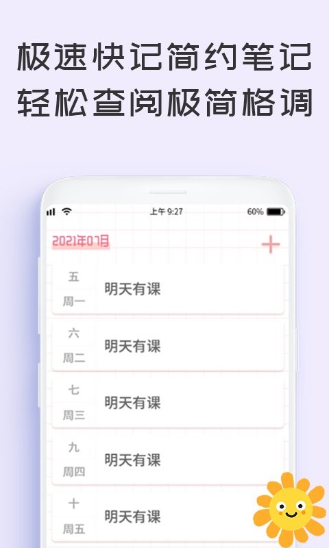 微笑todo