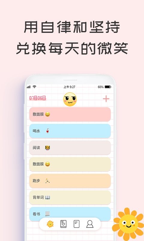微笑todo
