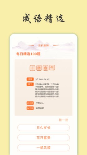天天富翁猜成语
