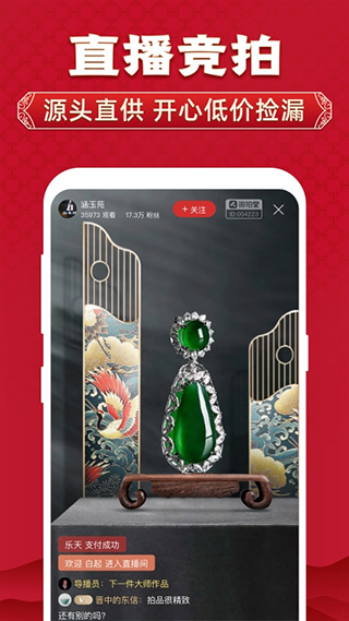 微拍堂手机客户端图1