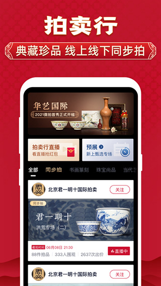 微拍堂手机客户端图3