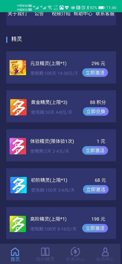 多多流量精灵图2