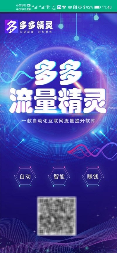 多多流量精灵图4