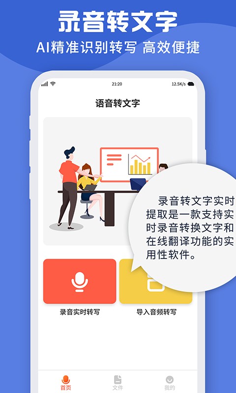 录音转文字实时提取图2