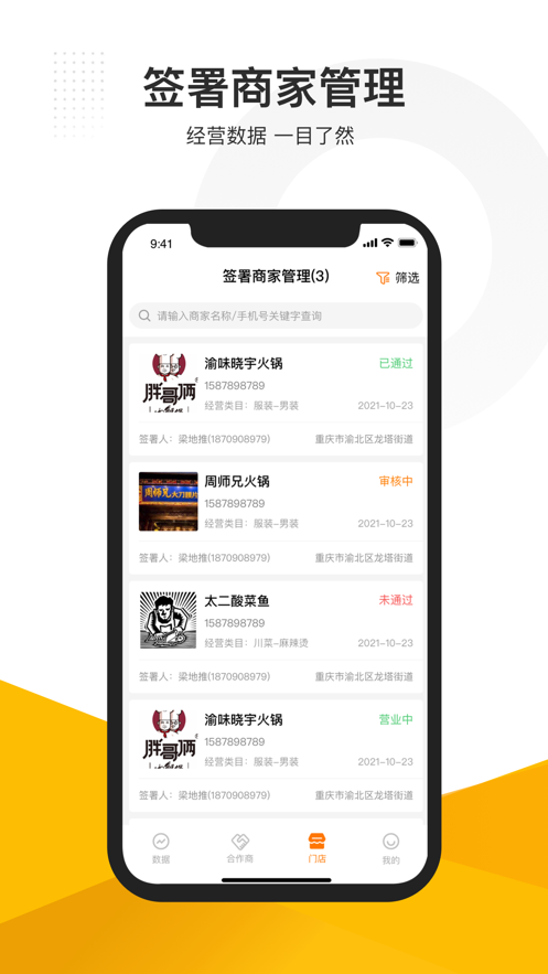 沽沽合作商官方版图6