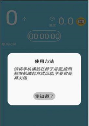 计步器管家图2
