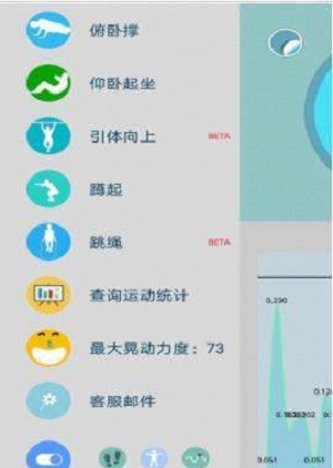 计步器管家图3