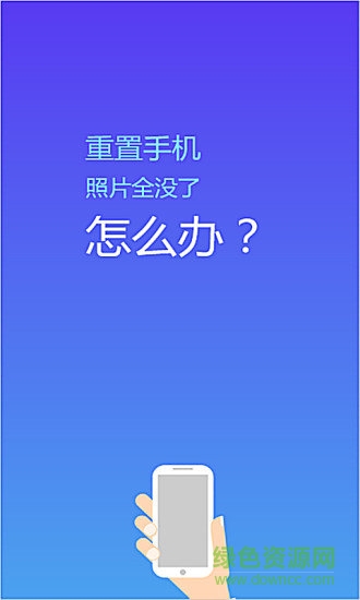 照片恢复精灵app截图2