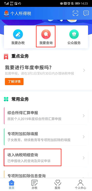 个人所得税2024最新版图2