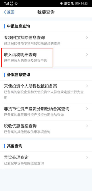 个人所得税2024最新版图3