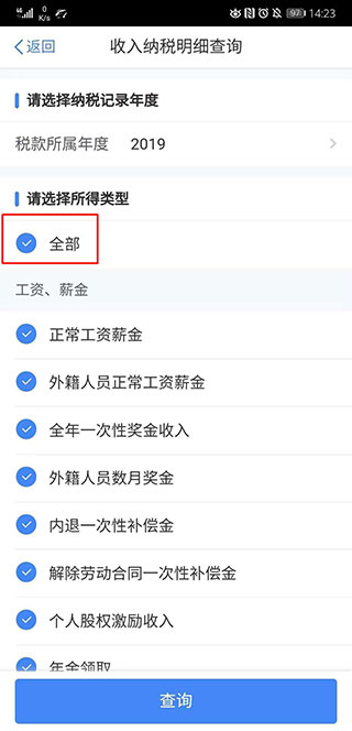 个人所得税2024最新版图1