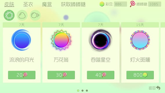 球球大作战破解版2023截图1