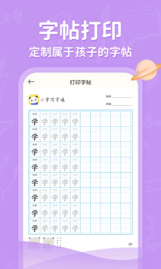 小学写字通图4