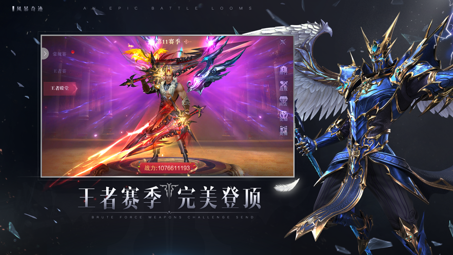 风暴奇迹图1