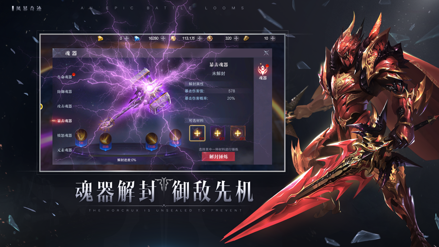 风暴奇迹图3
