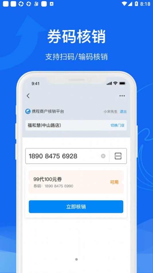 携程商户通软件图1