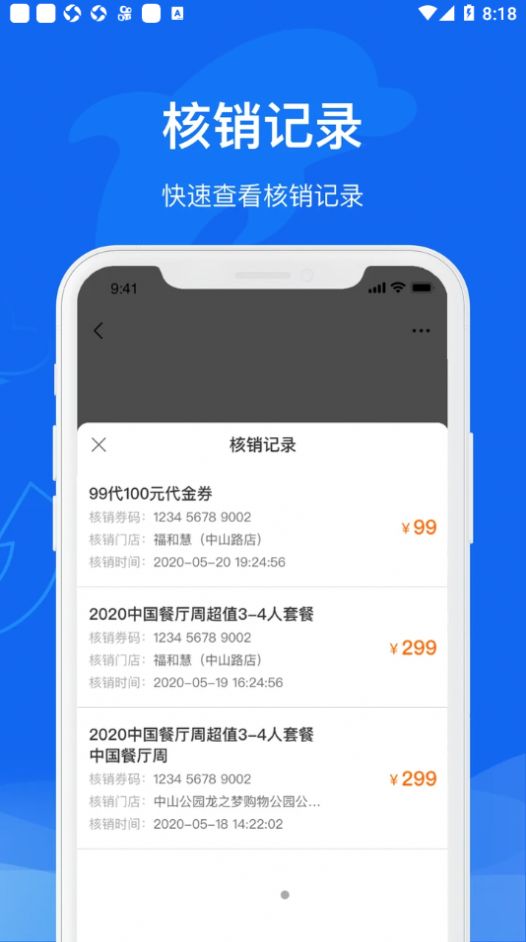 携程商户通软件图2